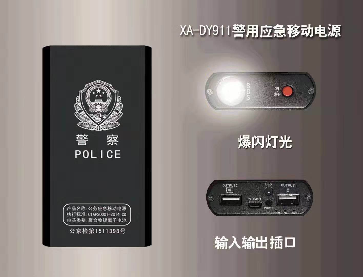 中盾警用充电宝（移动电源）能过安检吗？